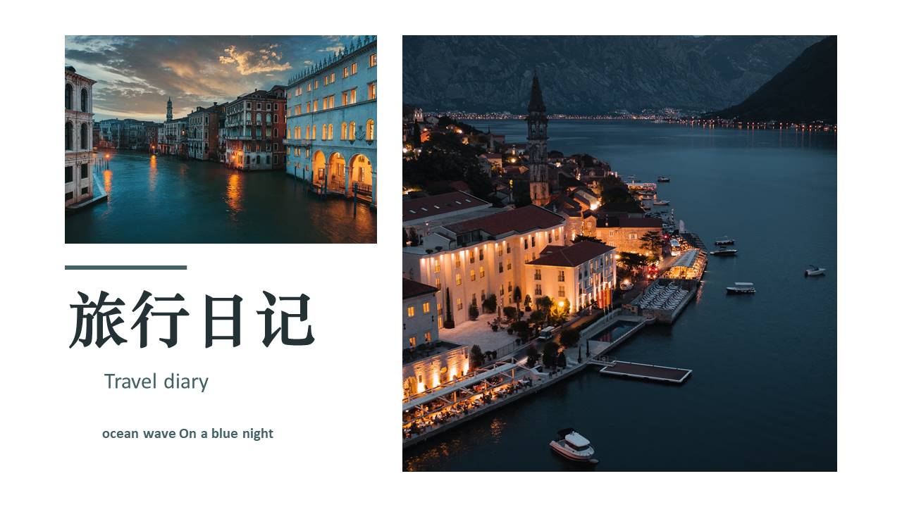旅游画册 (41).pptx